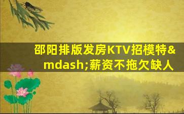 贵州KTV招聘